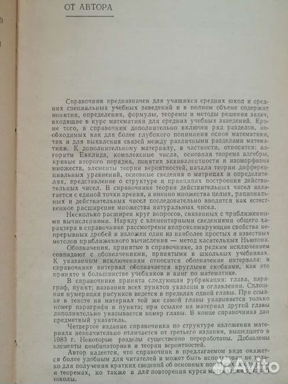 Справочник по математике. А.Г. Цыпкин 1988