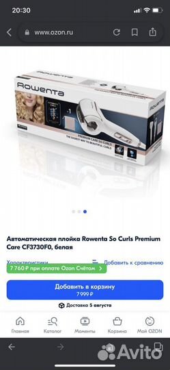 Продаю автоматическую плойку