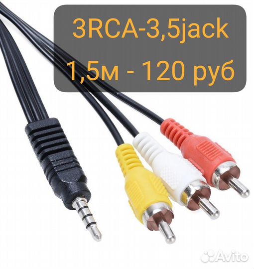 Кабель 3RCA-3.5jack