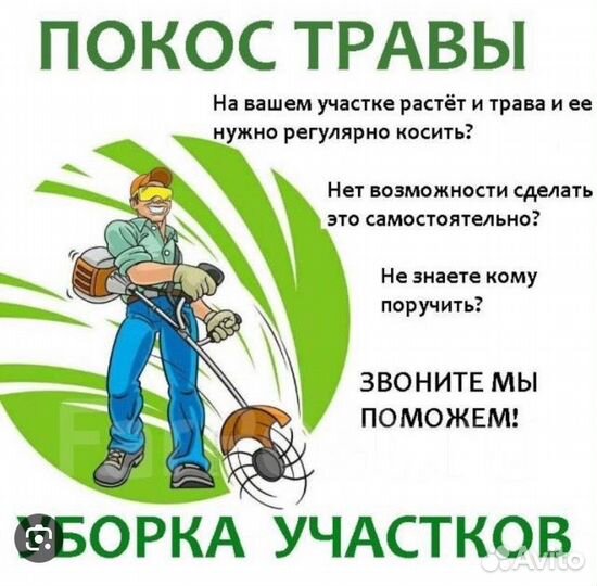 Покос травы