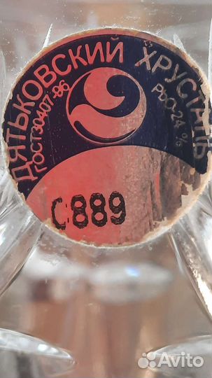 Дятьковский хрусталь. Фужеры