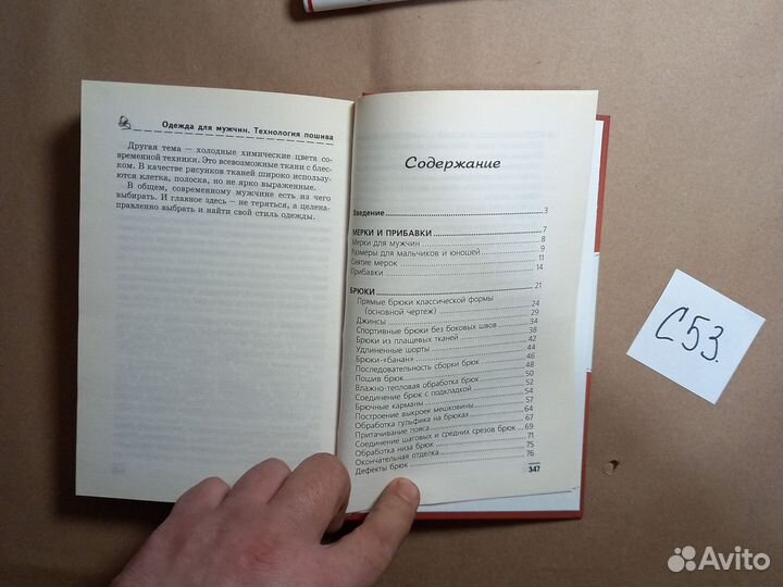 Мужская одежда. Технология пошива