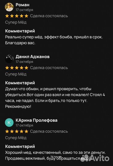 Чудо- мёд для долгой ночи 250 мл