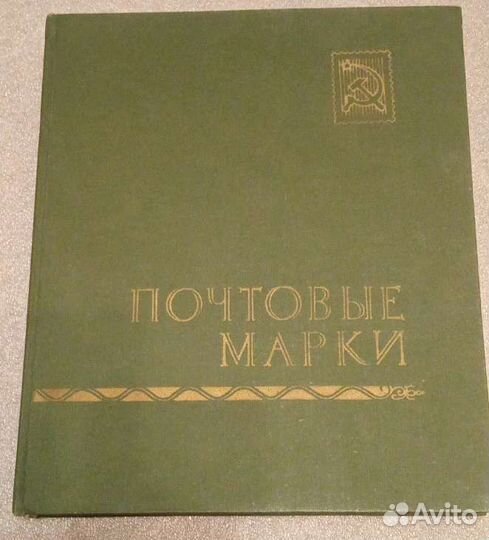 Почтовые марки СССР 2 альбома