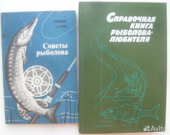 Справочник рыболова