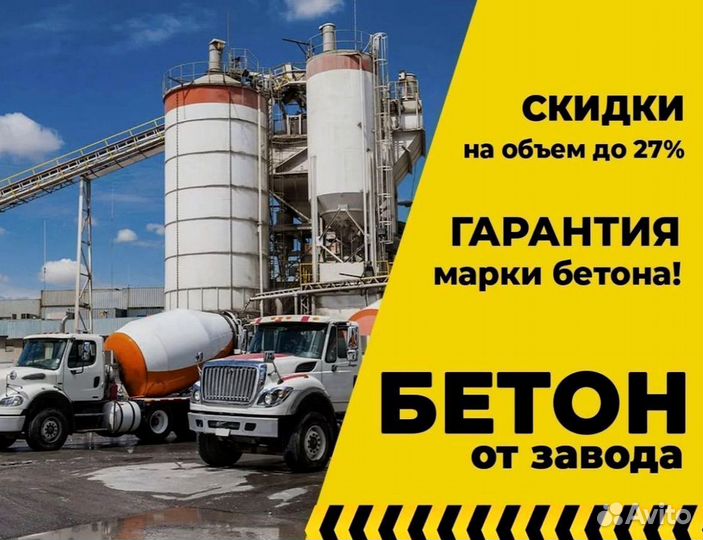 Бетон (М100) - (М600)