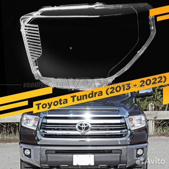Стекло для фары Toyota Tundra (2013-2022) Левое