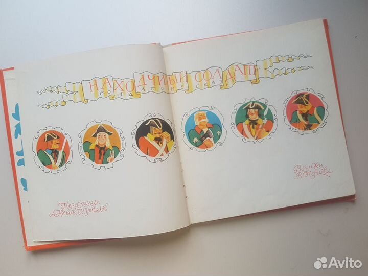 Детские книги СССР Находчивый солдат