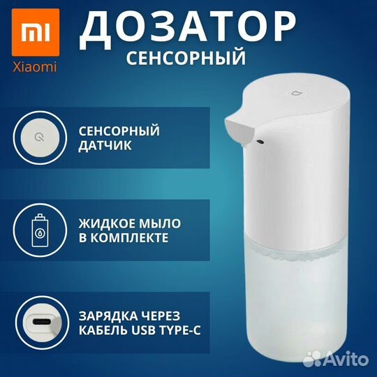 Сенсорный дозатор для мыла Xiaomi Mijia 1S