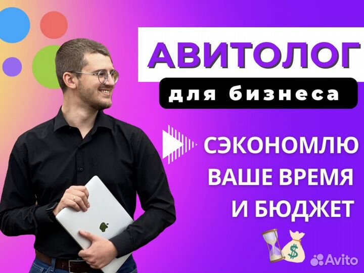 Авитолог. продвижение / консультация / обучение