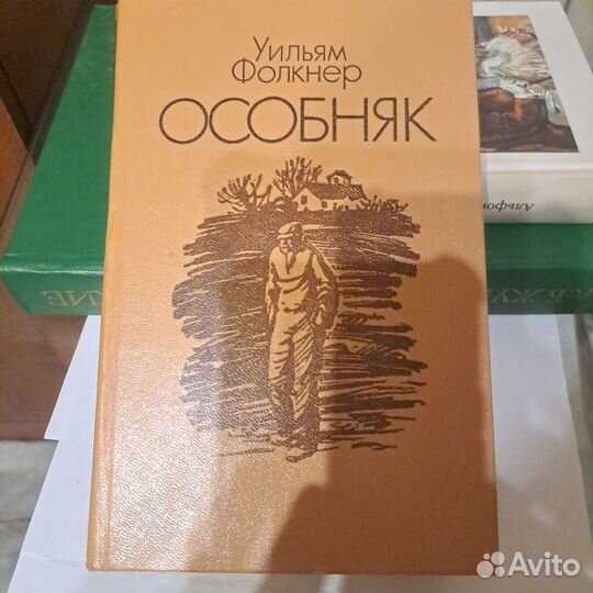 Уильям Фолкнер 