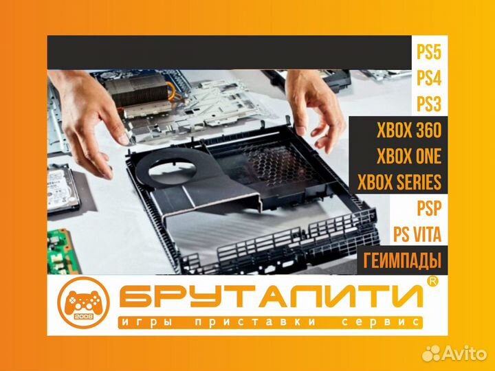 PS5/PS4/Xbox Мастерская запчастей (с Установкой)