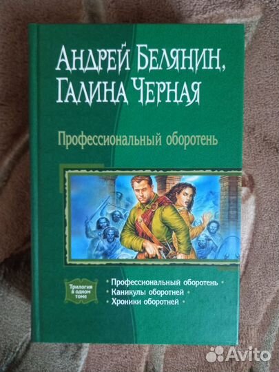 Андрей Белянин, Галина чёрная
