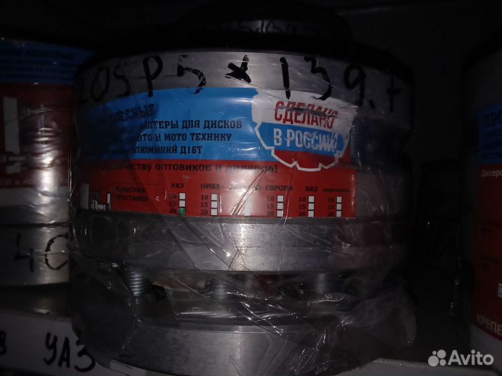 Проставка для выноса колёс 20SP5x139,7 HUB 108