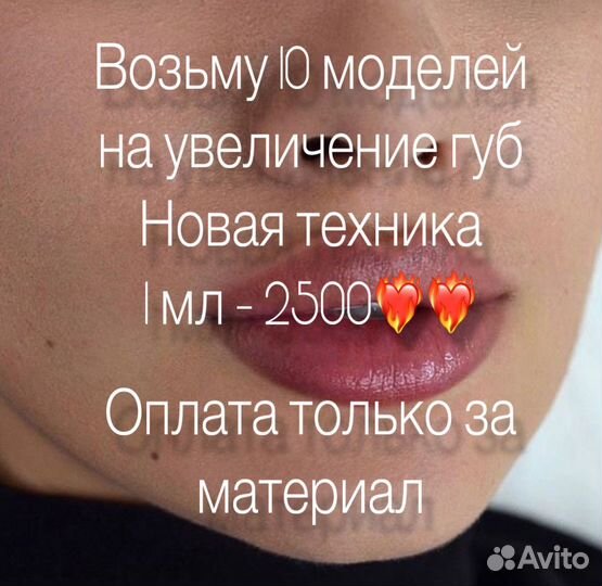 Увеличение губ