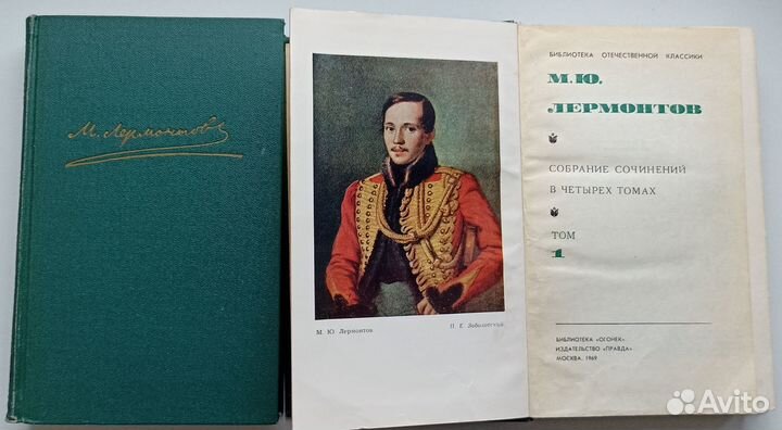 Лермонтов М.Ю. собрание сочинений в 4 томах 1969 г
