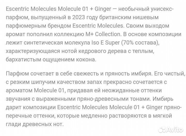 Molecule 01 + Ginger 8,5 ml