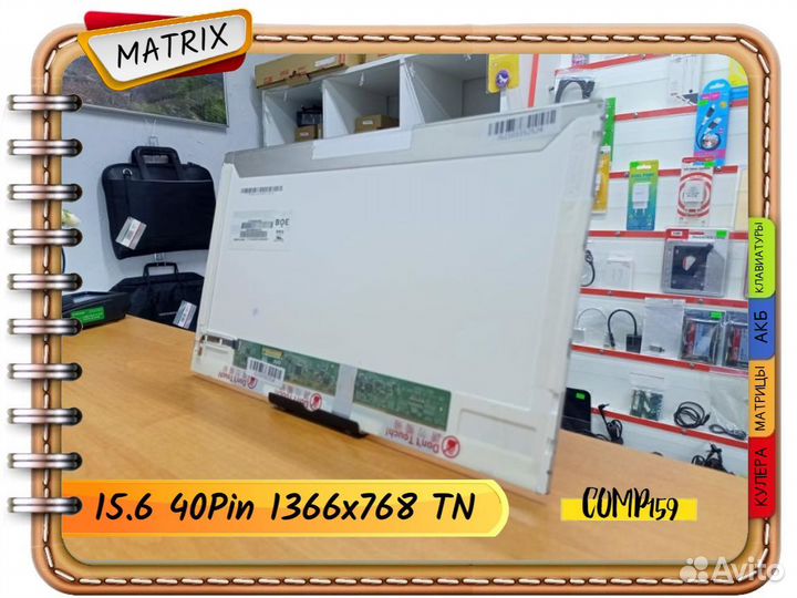 Новая матрица для ноутбука (15.6 40Pins стандарт)