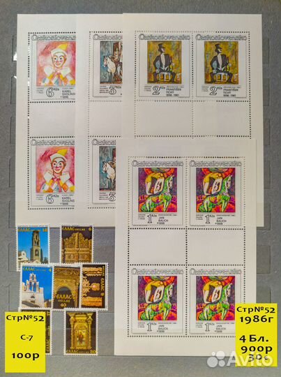 Марки почтовые иностранные. Искусство 1