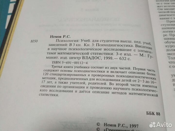 Настольная книга практического психолога