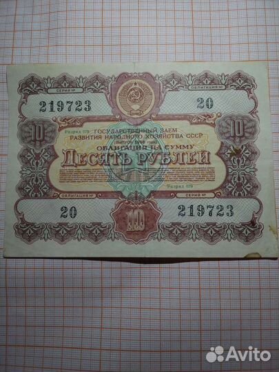 Государственный Займ развития Народного Хозяйства