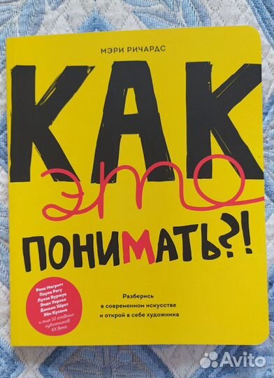 Как это понимать. Мэри Ричардс