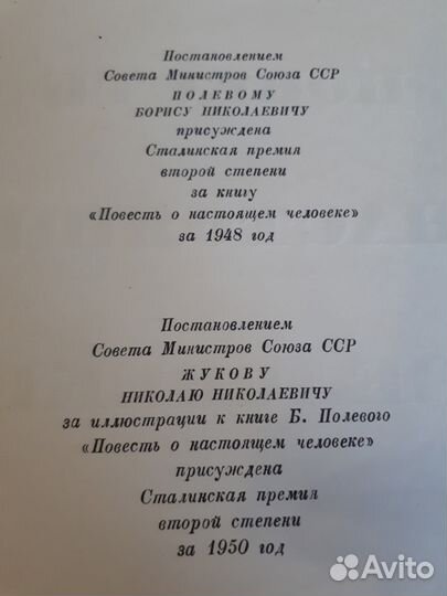 Борис Полевой «Повесть о настоящем человеке»