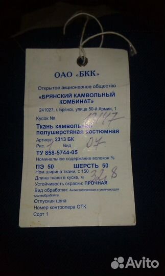 Ткань костюмная