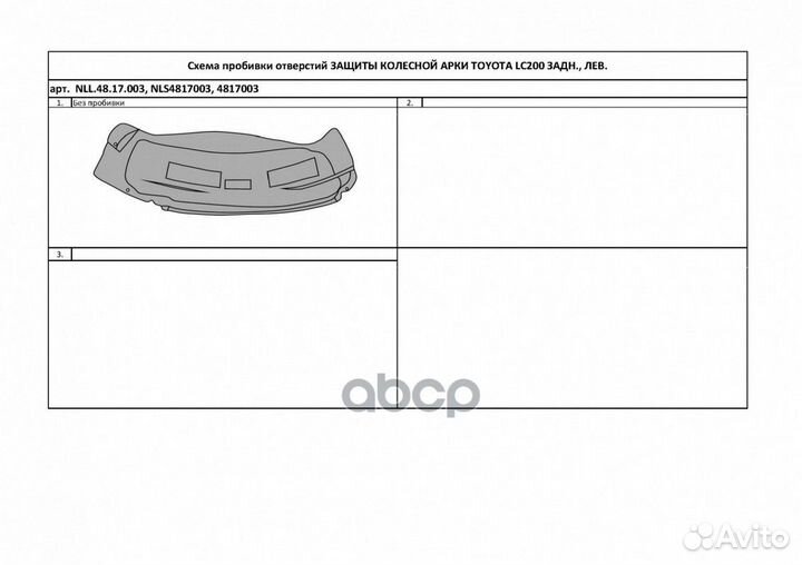 NLL.48.63.003 подкрылок задний левый toyota LC