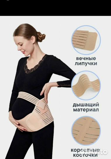 Бандаж для беременных новый