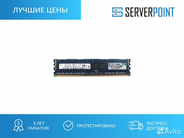 Оперативная память HPE 4GB 1Rx4 PC3L-12800R 713754-071