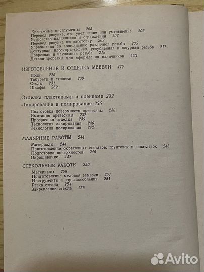 Столярные работы в сельском доме, Шепелев