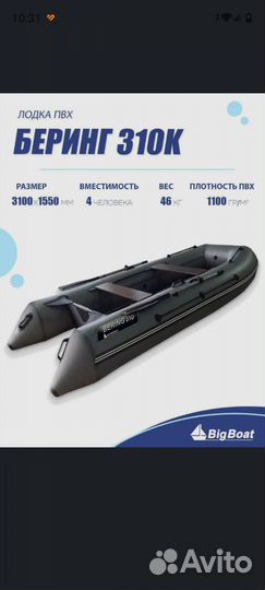 Лодка BigBoat Беринг пвх 310