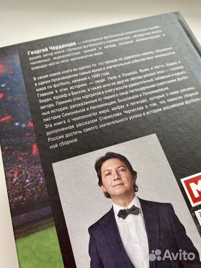 Книга: Г.Черданцев «Все чемпионаты мира»