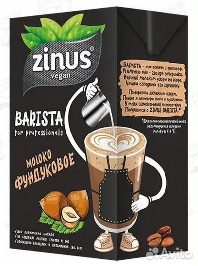 Растительное молоко zinus barista 