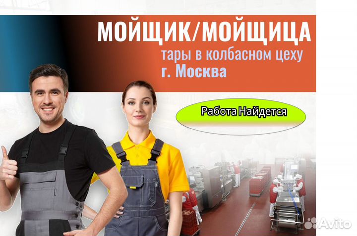 Мойщик / Мойщица (г.Москва с проживанием )