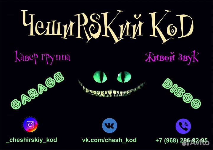 Кавер группа на свадьбу, юбилей, корпоратив