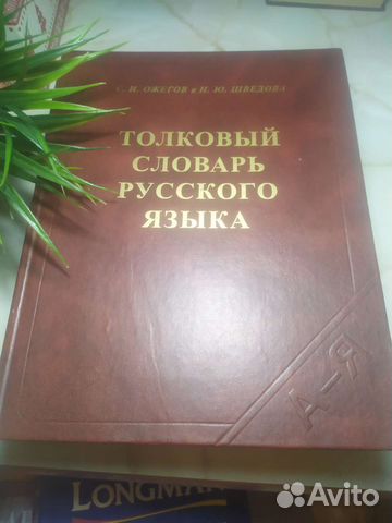 Толковый словарь русского языка