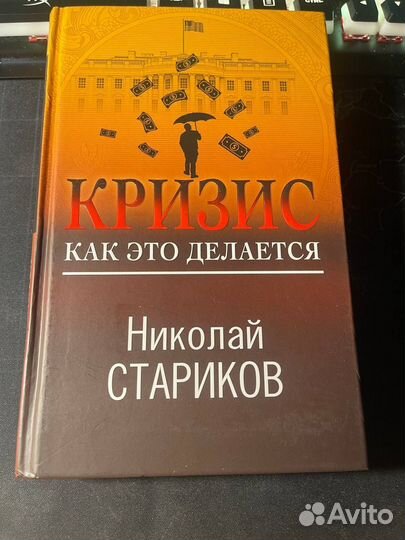 Кризис как это делается