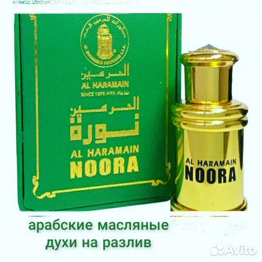 Арабские и эфирные масла духи на разлив Геленджик