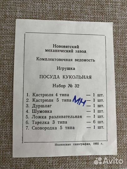 Детская посуда 1992 года
