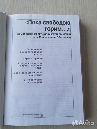 Книга Неуслышанные голоса