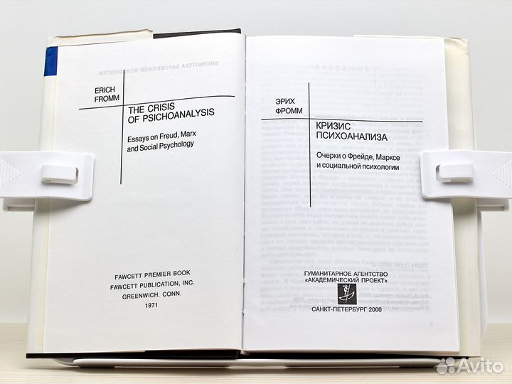 Кризис психоанализа (2000г.) / Э. Фромм