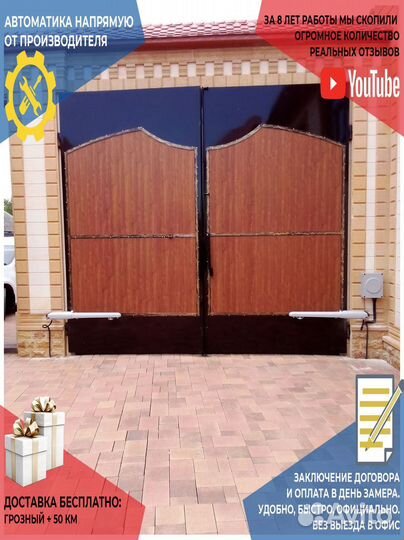 Автоматика для ворот