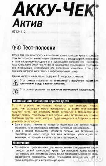 Глюкометр Accu-Chek Active