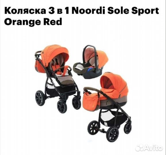 Коляска 3 в 1