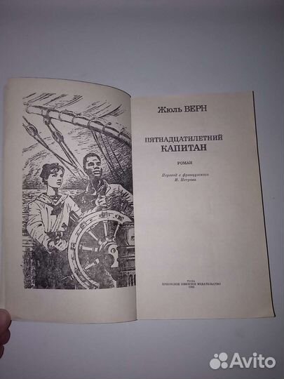 Жуль Верн 2книги