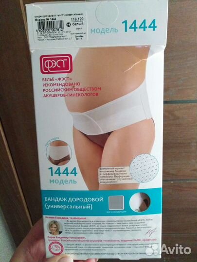 Бандаж для беременных