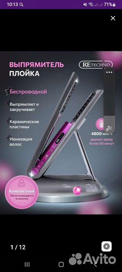 Выпрямитель утюжок