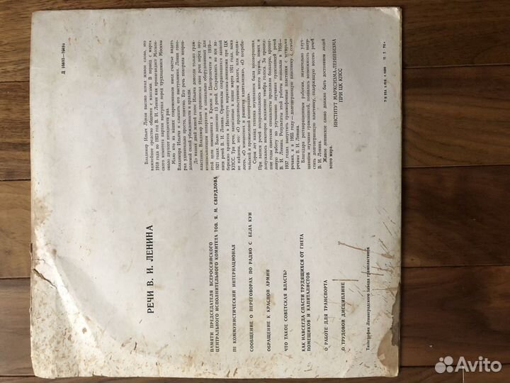 Речи Ленина